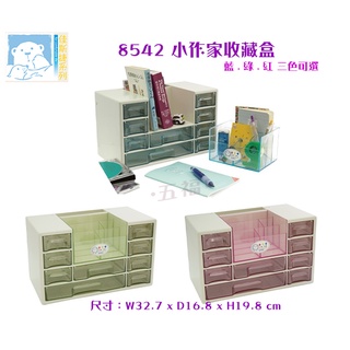 收納會社 佳斯捷 8542 小作家收藏盒 收納盒 分類盒 臺灣製 可超取 JUSKU