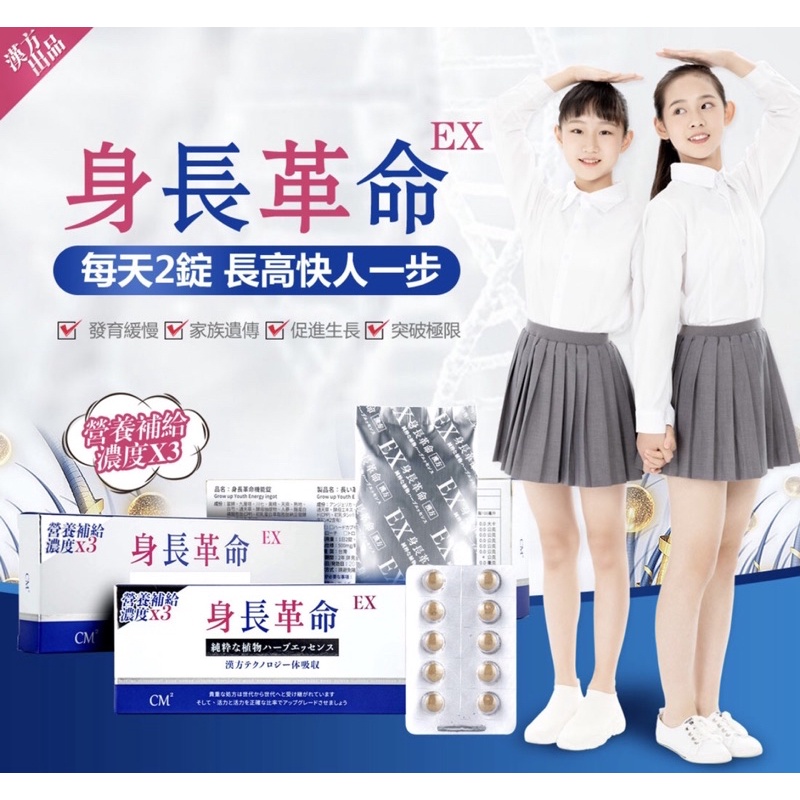 Mit 身長革命機能錠青少年強健骨骼中藥萃取生長革命 蝦皮購物
