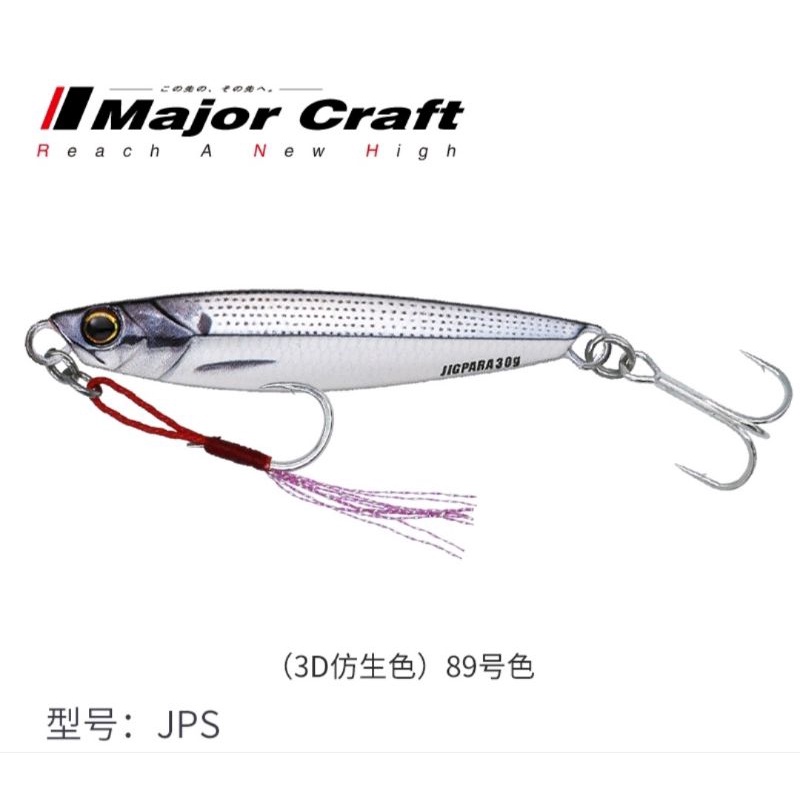 MAJOR CRAFT JPS 60L JP60g 鐵板 鐵板路亞 岸拋鐵板