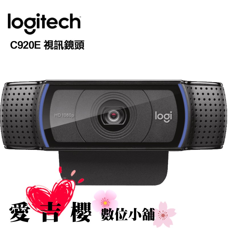 羅技 logitech C920E 網路攝影機 1080p 實況 直播 視訊 遠距 線上 防疫 現貨 公司貨 三年保固