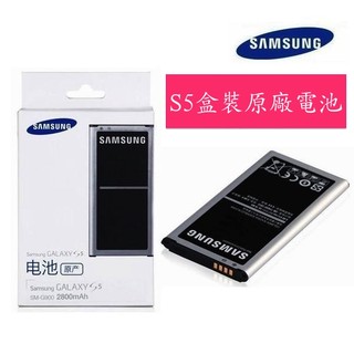 【送電池盒】三星 S5 【盒裝原廠電池】三星 S5 I9600 G900i【內建NFC晶片】EB-BG900BBC