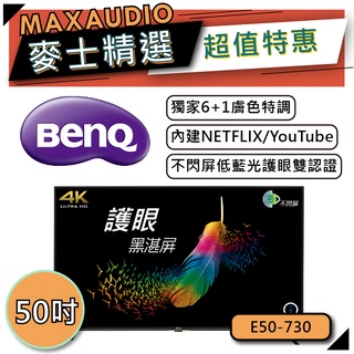 BenQ 明基 E50-730 50吋電視｜內建NETFLIX、YouTube｜不閃屏低藍光｜E系列追劇護眼