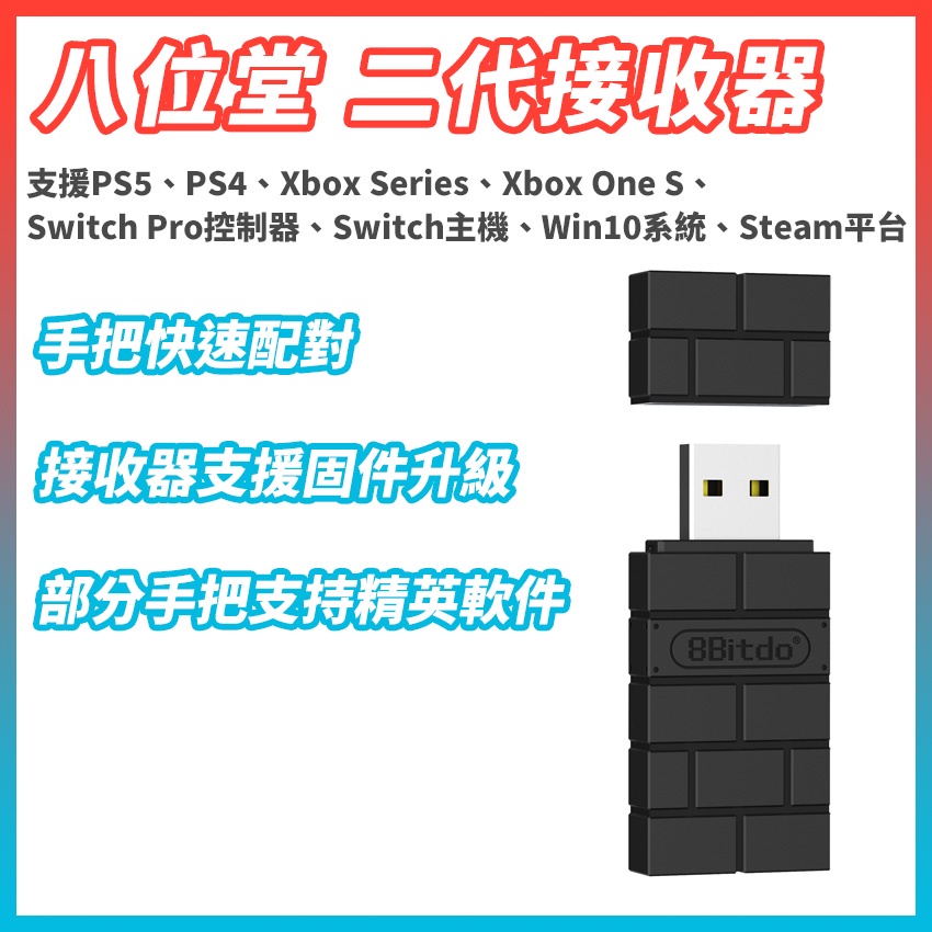 八位堂 8bit-do 二代 黑磚　XBOX SERIES X S手把藍牙接收器 紅磚 NS Switch PS4