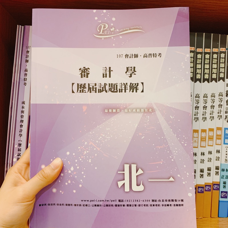 2018 北一審計學高普考會計師用書全新 蝦皮購物
