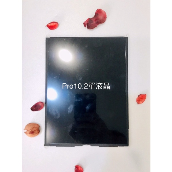 全新台灣現貨 快速出貨 iPad Pro10.2吋（iPad7/iPad8)-單液晶