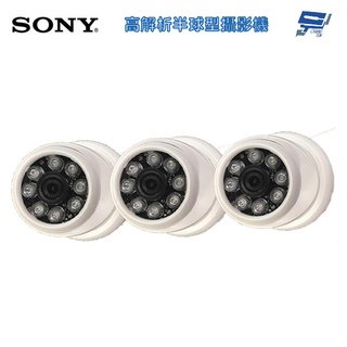 昌運監視器 SONY AHD 200萬畫素 高解析半球型攝影機*3