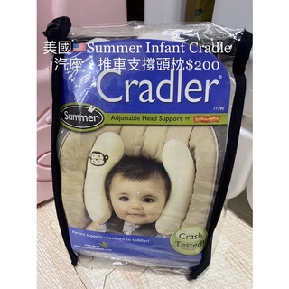 美國 Summer Infant Cradler 可調式 汽座安全護頭 護頸枕