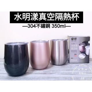 好相廚五金 優得 水明漾 陶瓷真空杯 304不鏽鋼 咖啡杯 保溫杯 隨手杯 真空杯 水杯 真空咖啡杯 隔熱杯 附蓋