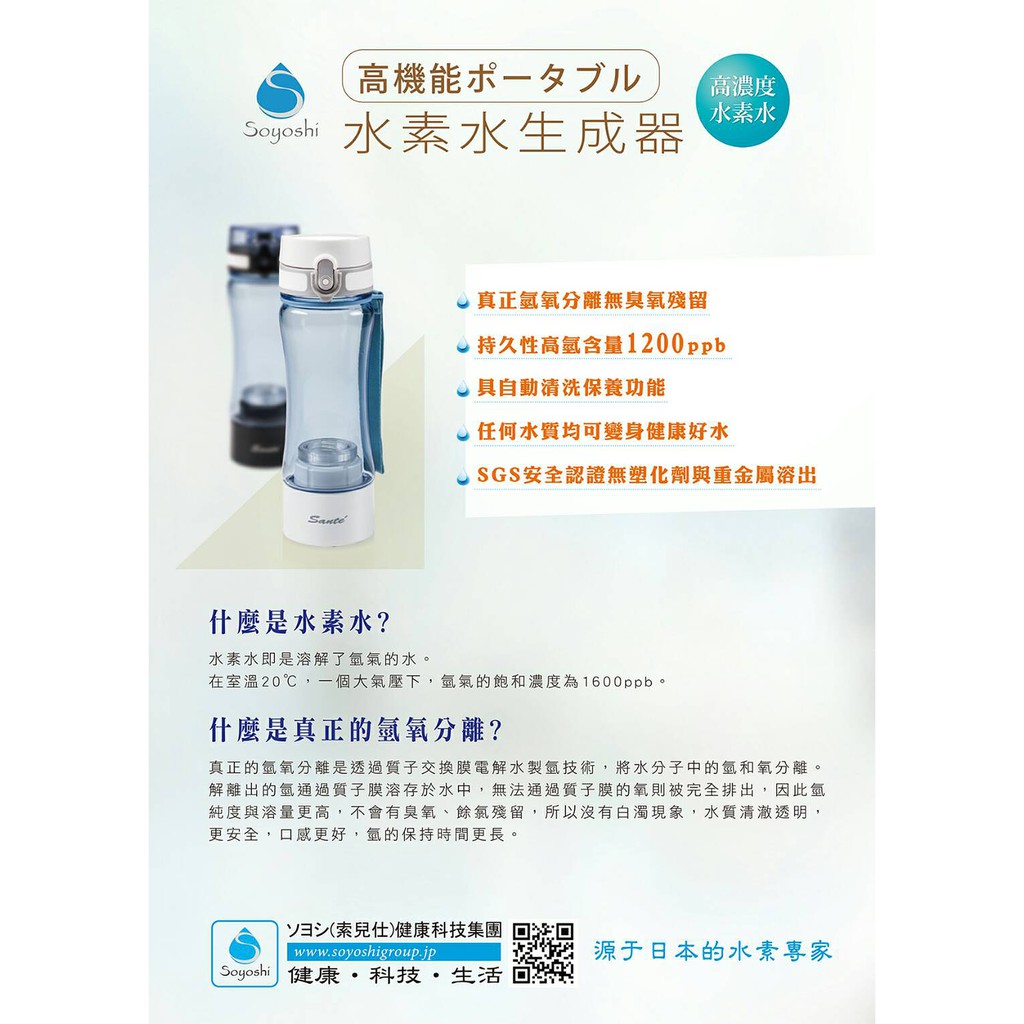 日本進口水素水生成器sante Sy 0j 水素水杯氫氣水杯買3送1 蝦皮購物