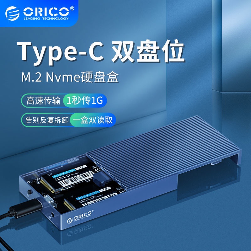 Orico M.2 NVME固態硬碟盒雙盤位移動硬碟盒TYPEC3.1接口SSD讀取盒