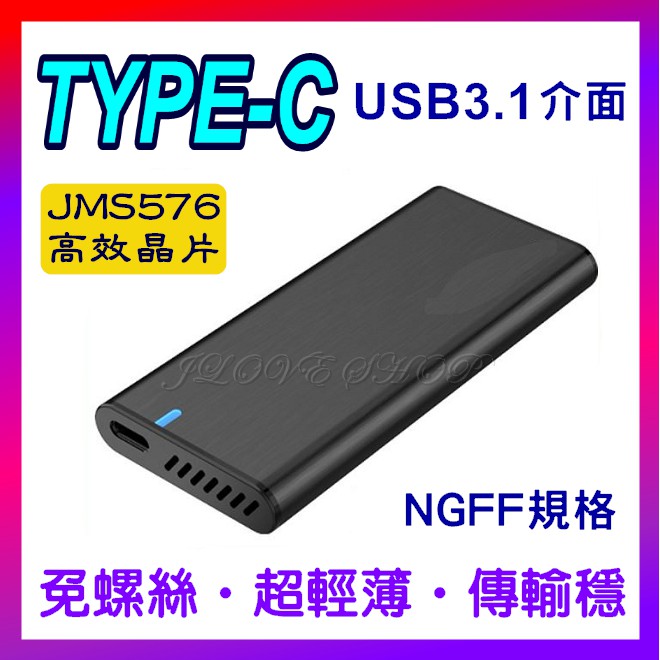 【實體門市：婕樂數位】M2固態硬碟外接盒TYPE-C USB3.1硬碟外接盒 NGFF SSD UASP SATAIII