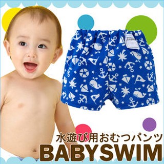 BABY SWIM日本製夏天海洋風游泳尿布寶寶泳衣玩水尿布(M4507)