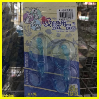 4入透明吸盤塑膠掛勾 承重400g 用於光滑平整的陶瓷、玻璃及金屬面 方便、美觀、實用、安全 重複使用 環保 臺製 掛鉤