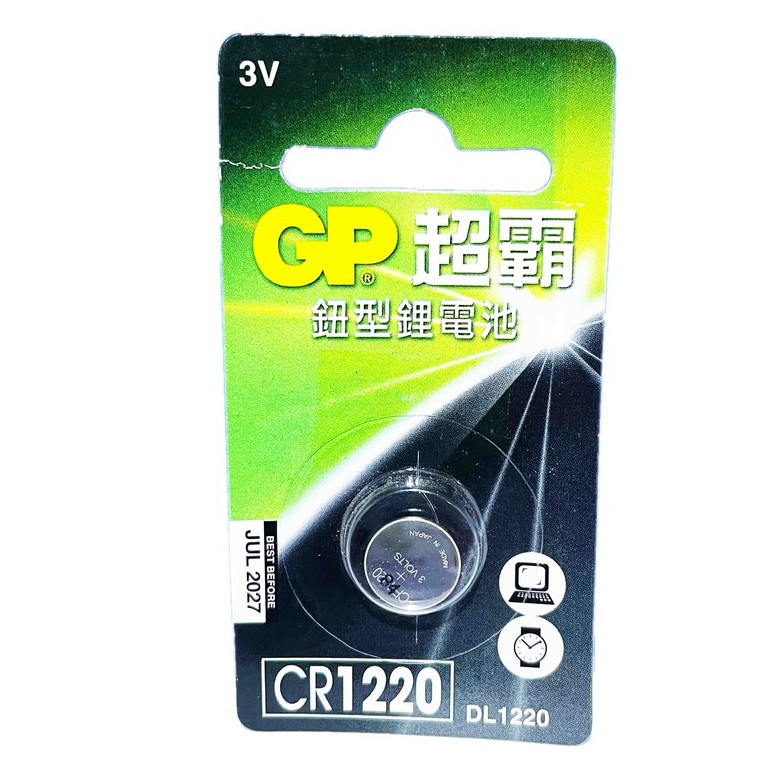 GP鋰電池 CR1220 水銀電池 鈕扣電池