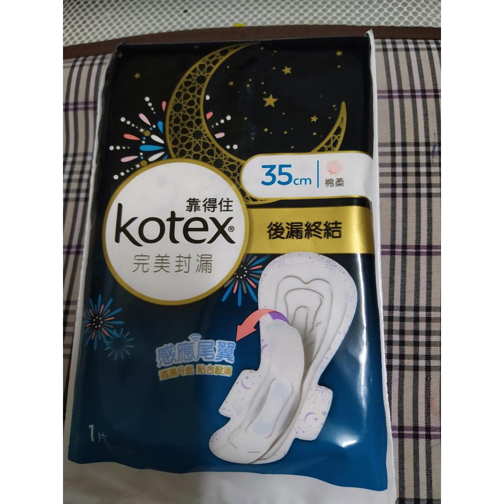 最新效期 2021/7 (全新) KOTEX 靠得住-完美封漏 衛生棉 35cm 棉柔