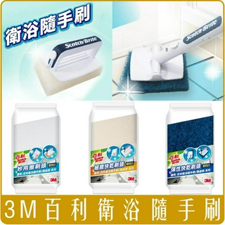 《 Chara 微百貨 》 3M 百利 衛浴 隨手刷 短柄 隨處刷 長柄 1柄2刷頭 同步販售補充包 團購 批發