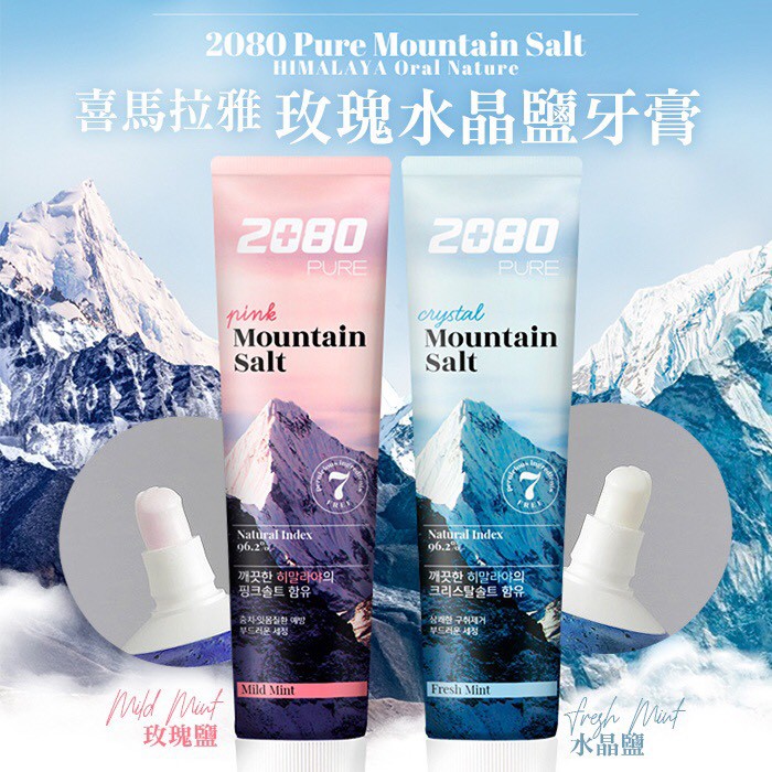 韓國 2080 喜馬拉雅玫瑰水晶鹽牙膏 120g【美日多多】牙膏