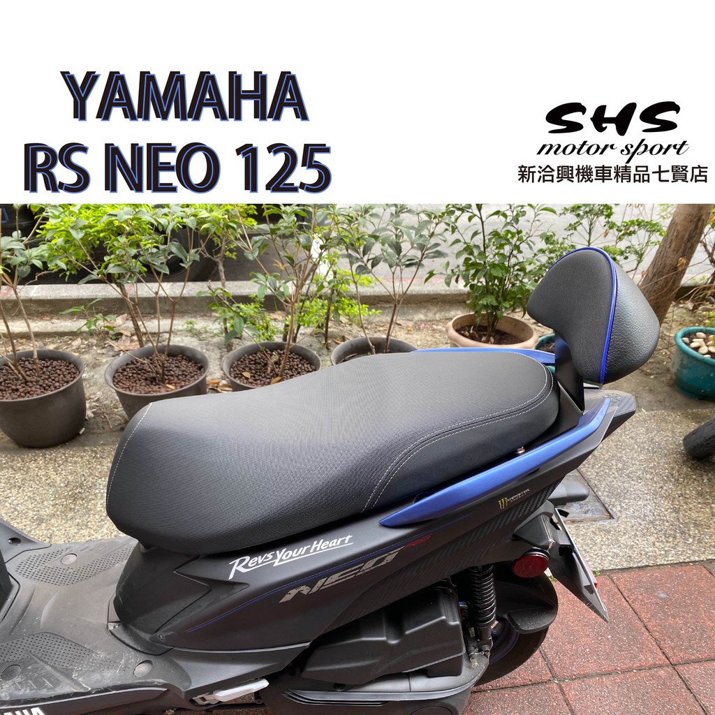 新洽興機車精品七賢店 YAMAHA RS NEO125 / JOG 125 機車後靠背