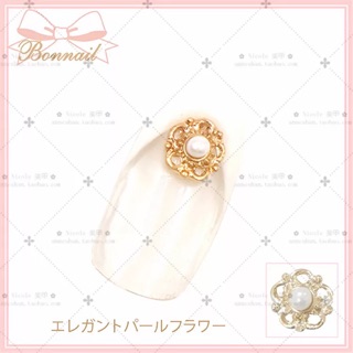 日本Bonnail 美甲光療 飾品 金色珍珠花 美甲必備材料 典雅淑女