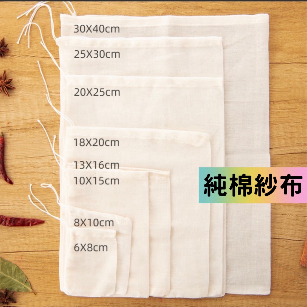 純棉紗布 棉布包 藥包 滷味包 茶包 分裝袋 棉紙過濾