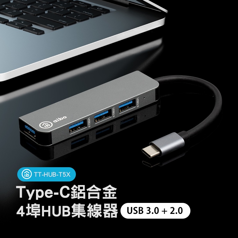 【現貨】aibo T5X Type-C 鋁合金4埠HUB集線器(USB3.0+2.0)