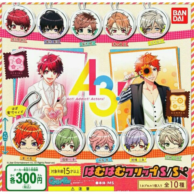 現貨 A3!咬咬夾春組夏組秋組冬組 萬代轉蛋 一成 三角 紬 幸