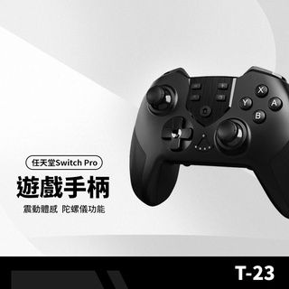 Switch Pro T-23遊戲手柄 震動體感 陀螺儀功能 宏編程功能 N-SL僅支援Switch主機