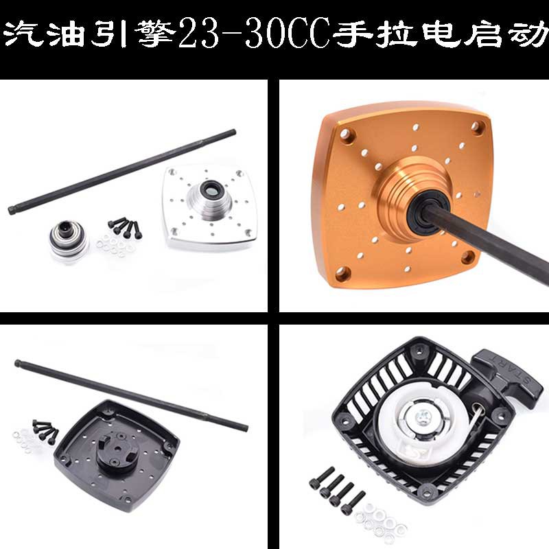 *卡卡模型* RC星期HSP遙控模型車1/5汽油引擎手拉器25023電啟動器后蓋23-30CC發動機