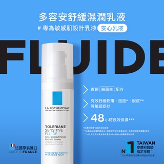 LRP La Roche-Posay 理膚寶水 多容安舒緩濕潤乳液 40ml 弘安藥局