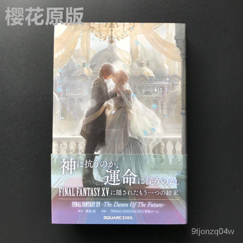 全新日文小說 最終幻想15 未來黎明 FINAL FANTASY XV-BH