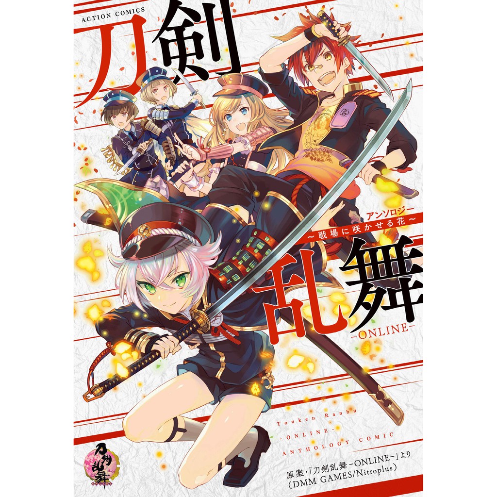 代訂 刀劍亂舞公式同人漫畫合同誌 戦場に咲かせる花 日文漫畫 蝦皮購物