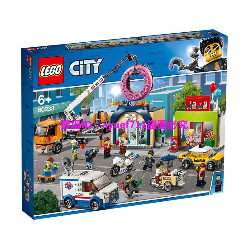 樂高積木兒童玩具【國行正品】積木LEGO樂高城市組甜甜圈店開業60233