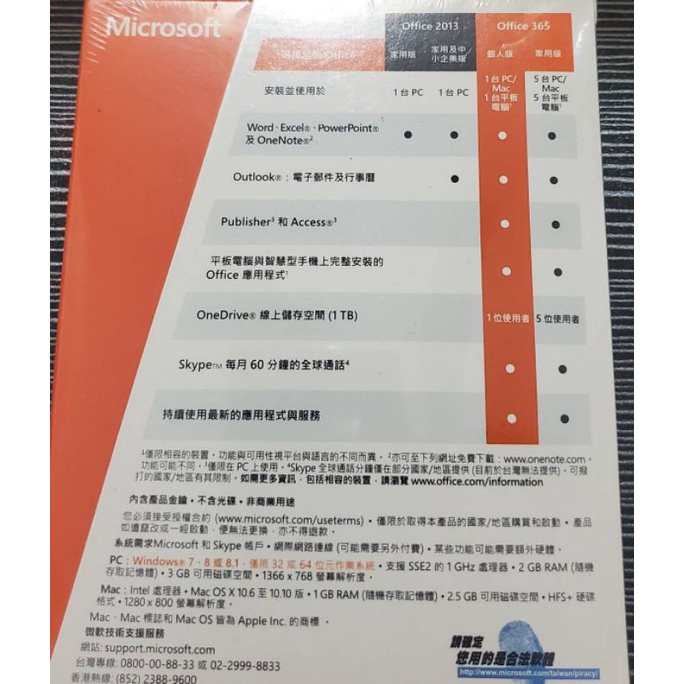 Microsoft office365中文個人版無光碟一年。1TB儲存空間。