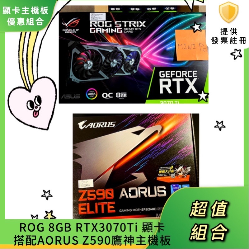 【全新現貨下單秒出】ROG RTX 3070Ti 8GB+Z590 AORUS ELITE主機板-顯卡主板組合
