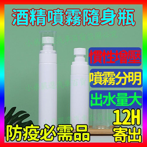 【小弟嚴選】【台灣現貨】酒精噴霧瓶 自動噴霧瓶 高壓連續噴霧瓶 酒精噴瓶 酒精瓶 酒精噴瓶 酒精噴霧罐 酒精噴霧機