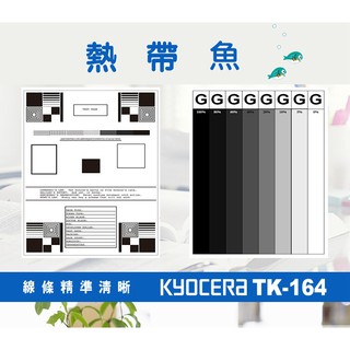 KYOCERA 京瓷 相容碳粉匣 TK-164 適用: FS-1120D