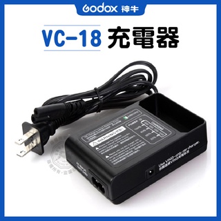 神牛 VC-18 充電器 神牛 v850 v860II v860 鋰電池 充電器 VC18