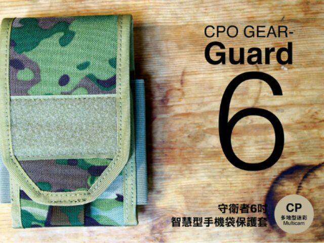 《中華玩家》CPO GEAR-Guard 6 守衛者6號高品質Molle系統6吋智慧型手機袋/保護套【CP~多地型迷彩】