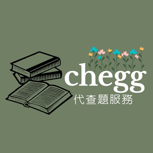 chegg 代查題服務 五題送一題🎊🎊