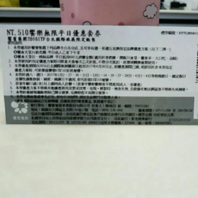 【現貨】只剩一張：饗食天堂下午茶券（可面交）