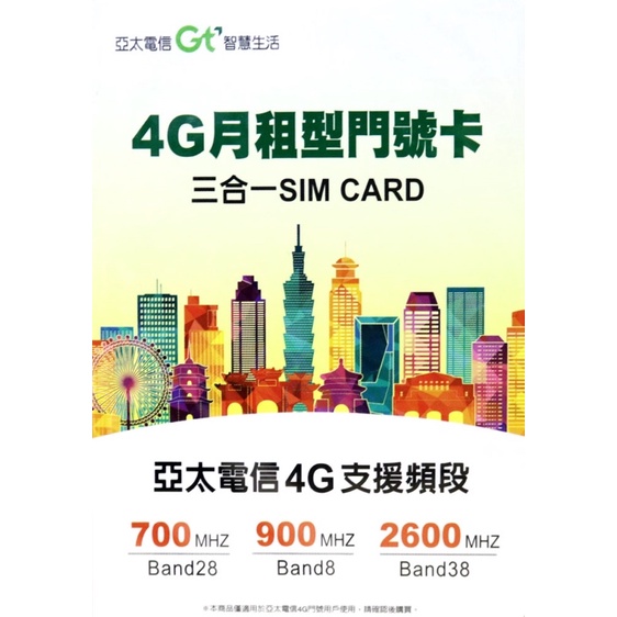 亞太4g月租型門號卡 蝦皮購物