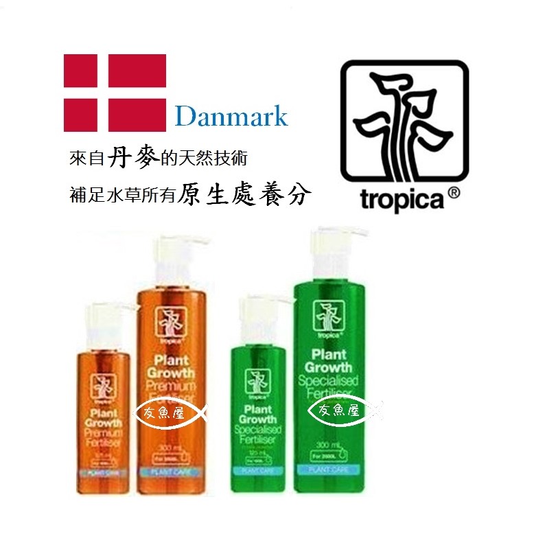 Tropica 水草大師 優質水草液肥專業水草液肥125ml 300ml 丹麥進口最強液肥水草營養劑 友魚屋 蝦皮購物