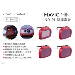 數位小兔【PGYTECH Mavic Mini ND-PL濾鏡 套裝】P-12A-020 防水 奈米鍍膜 空拍機 減光鏡