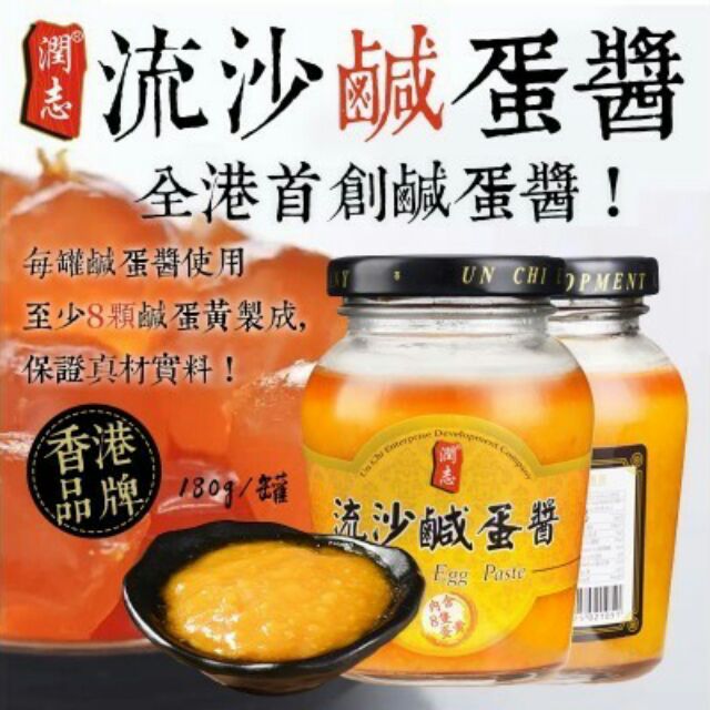 香港潤志流沙鹹蛋醬 沾醬 蝦皮購物
