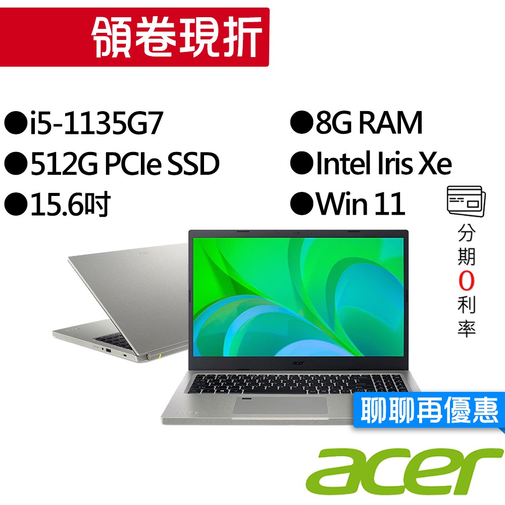 ACER宏碁 AV15-51-53J9 i5 15.6吋 筆電