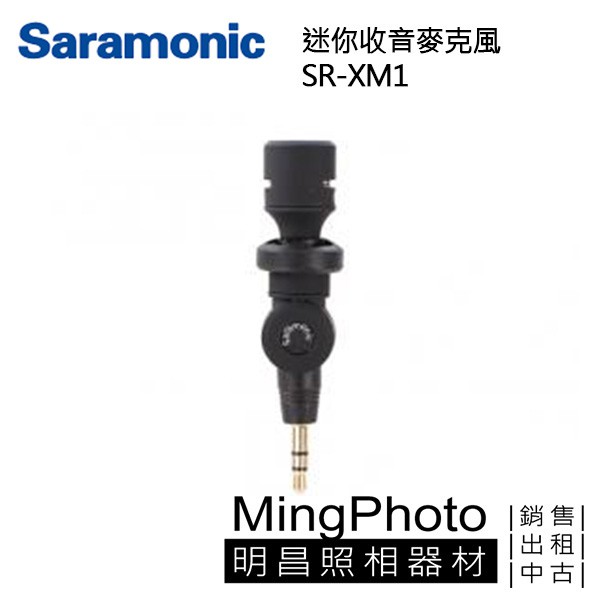 [明昌] Saramonic 楓笛 迷你收音麥克風 SR-XM1