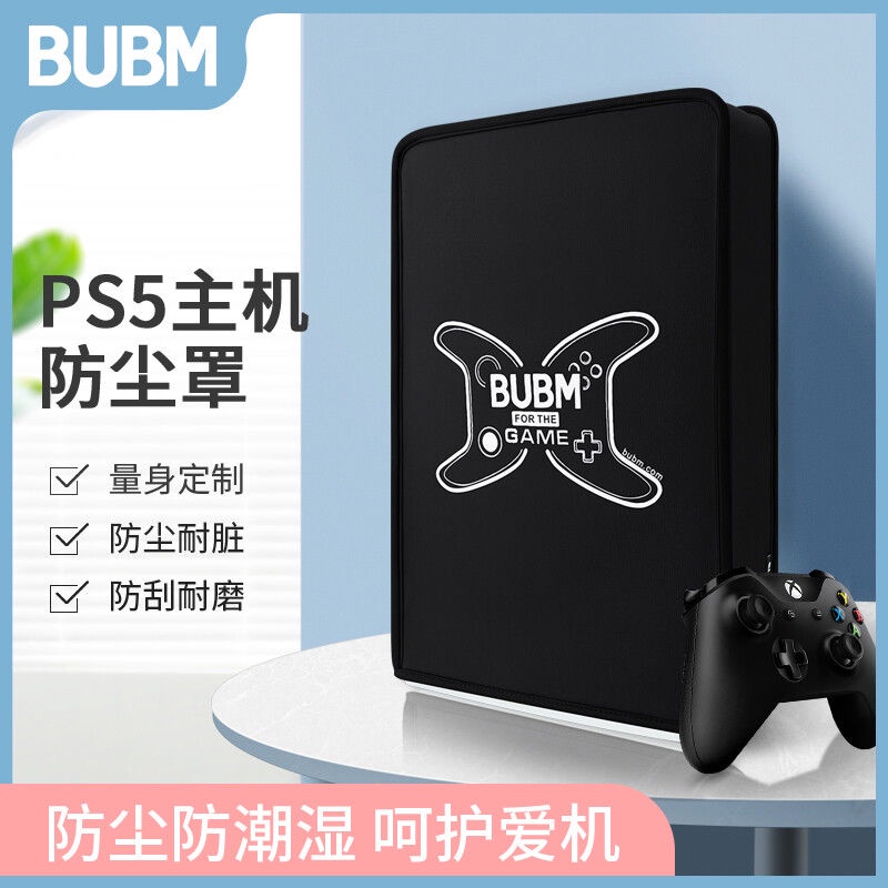 台灣 出貨 BUBM PS5主機防塵罩ps5手柄保護套防塵包適用于SONY索尼PS5游戲