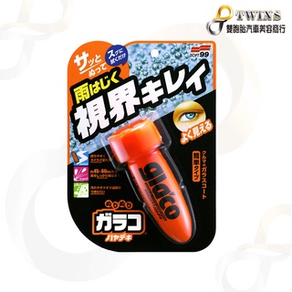 twins car 日本製 SOFT99 免乾燥免雨刷 玻璃撥水立即見效 撥雨劑 玻璃鍍膜 雨天玻璃救星撥水劑 視線清晰