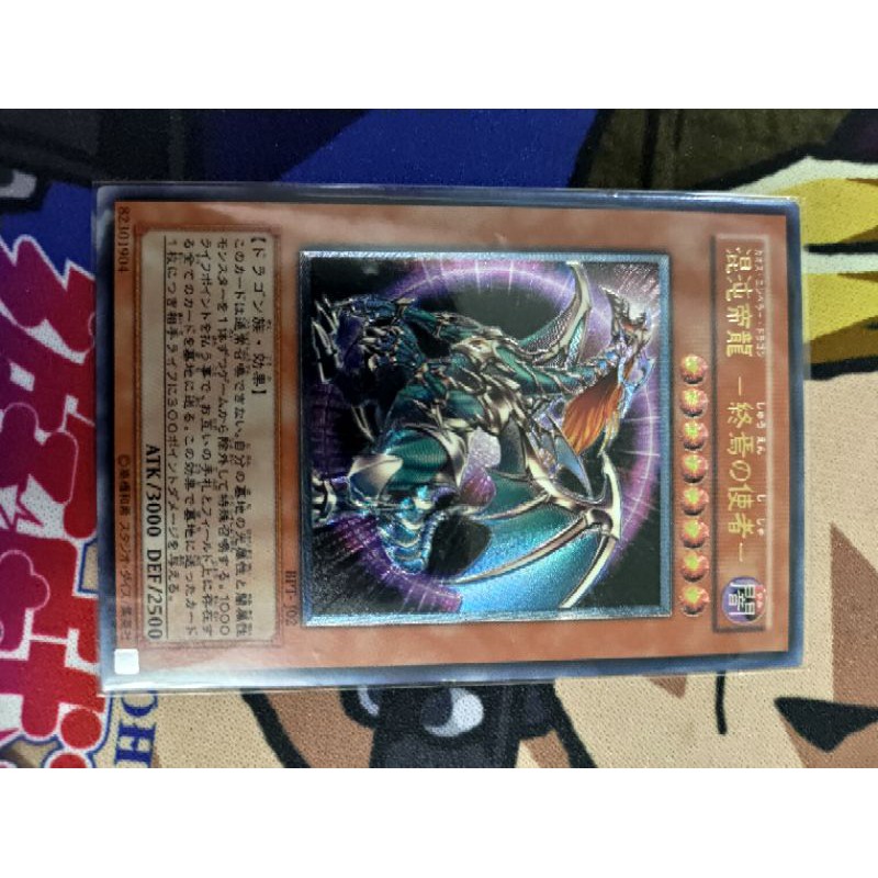 遊戲王 bpt-j02 混沌帝龍終焉使者 浮雕