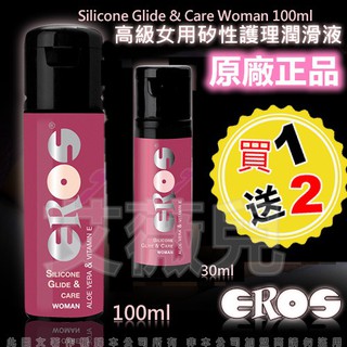 買一送二 德國Eros-高級女用矽性護理潤滑液 情趣用品 潤滑液 同志 潤滑液 持久潤滑 矽性潤滑液 肛交 護理